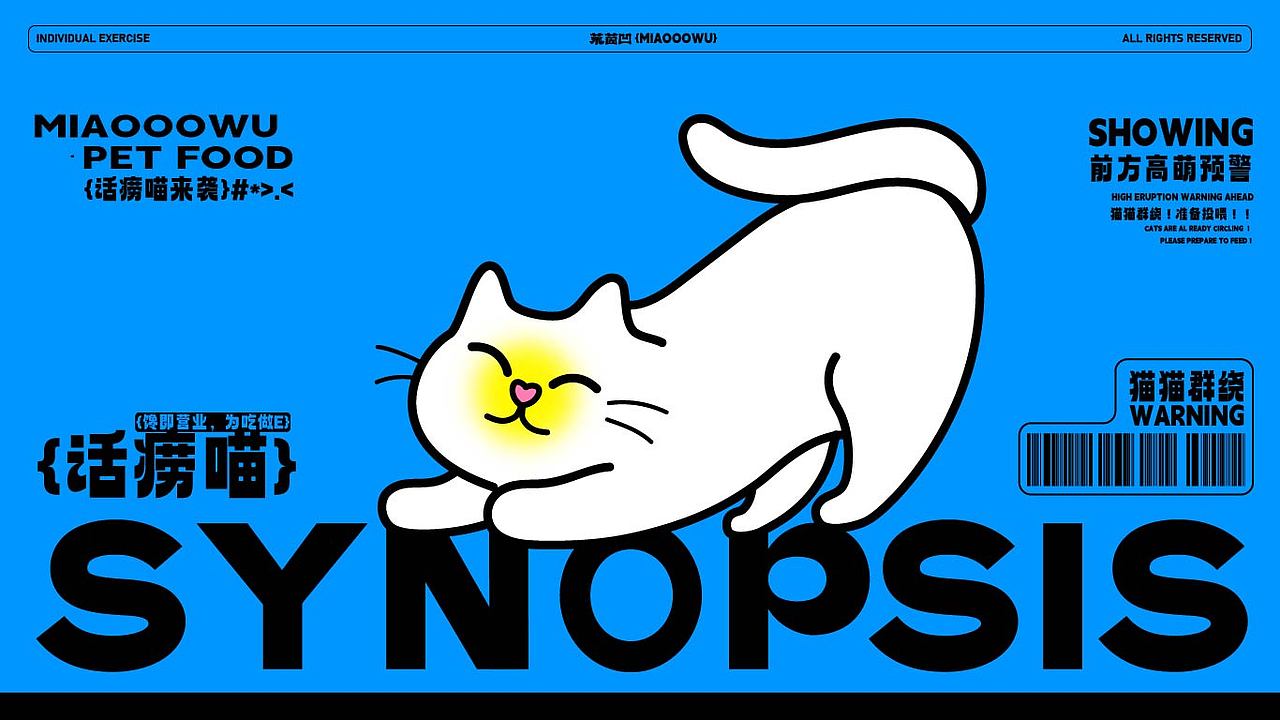 LOGO 包装 猫粮 猫粮包装设计VI | 茉茵凹品牌提案