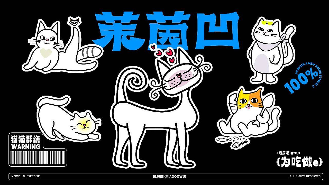 LOGO 包装 猫粮 猫粮包装设计VI | 茉茵凹品牌提案