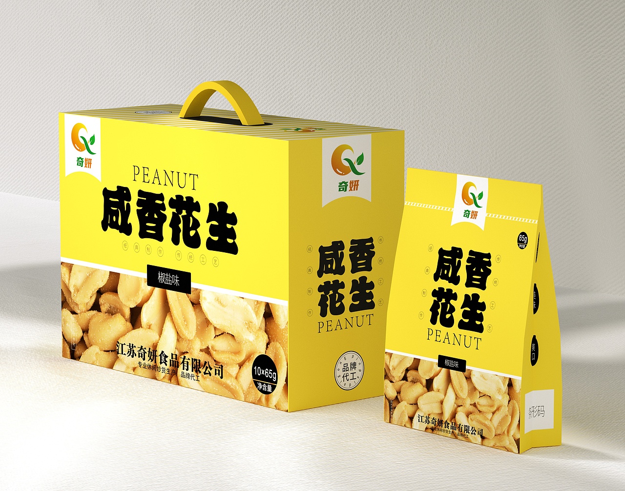 花生包装盒、简约高端大气、食品包装袋、椒盐花生