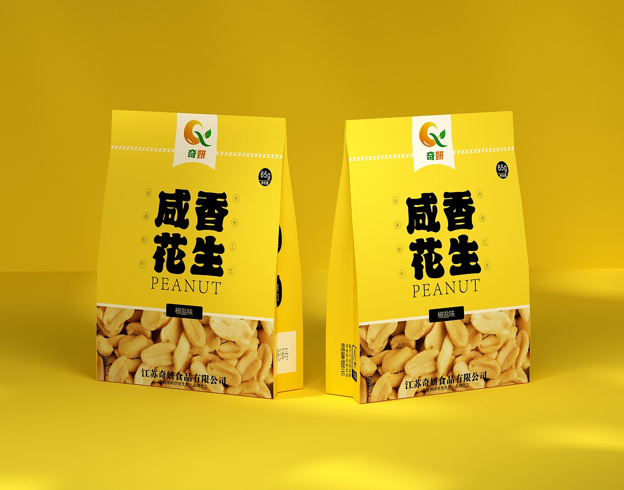 花生包装盒、简约高端大气、食品包装袋、椒盐花生