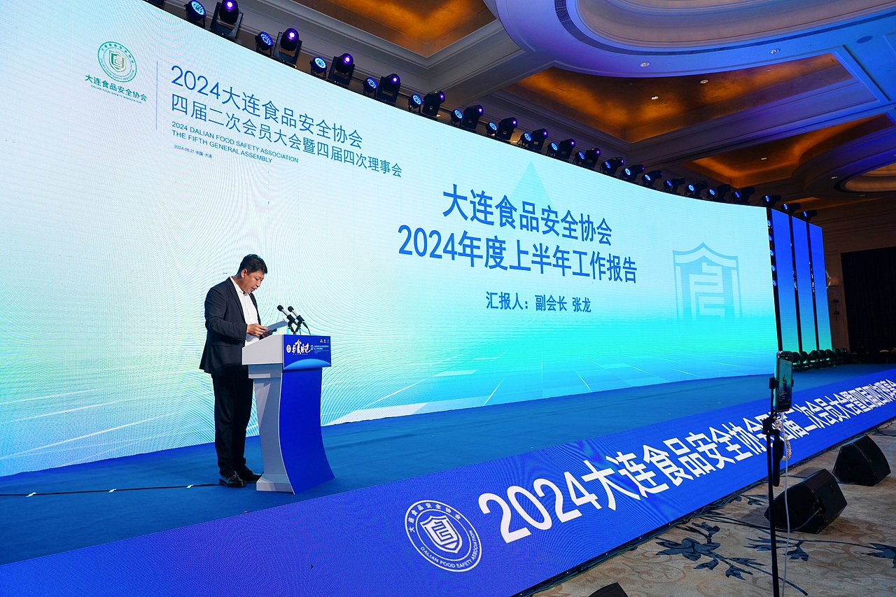 大连食品行业协会换届大会&20周年庆典 活动视觉设计