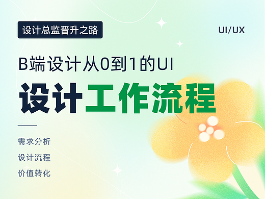 职场新人必读：大厂项目设计全流程深度解析
