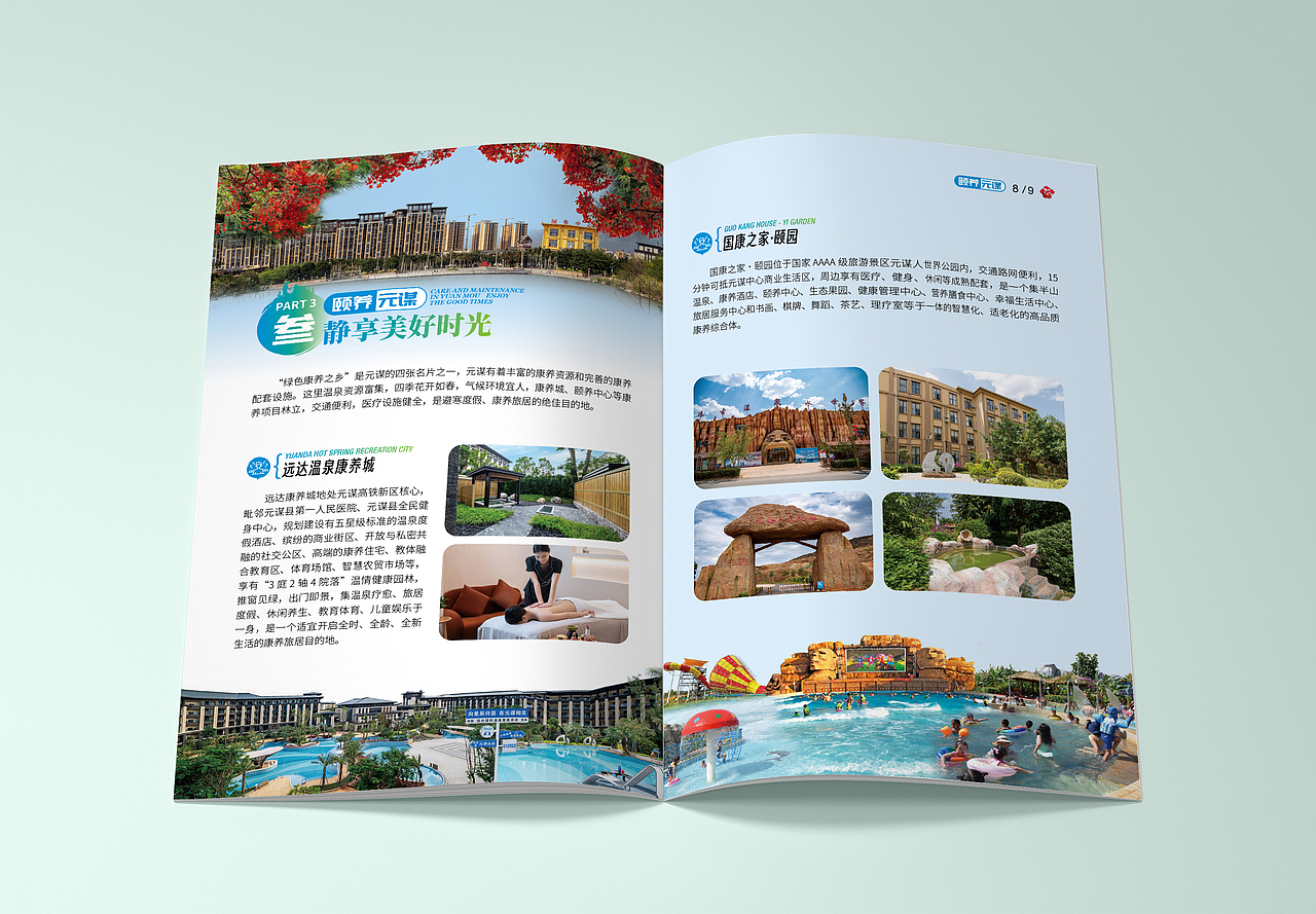 畅游元谋 绿色康养——元谋康养指南（图ZMzcxNjY5NjUy） - 书籍/画册 - 站酷设计师青州湧士原创素材 - 站酷ZCOOL