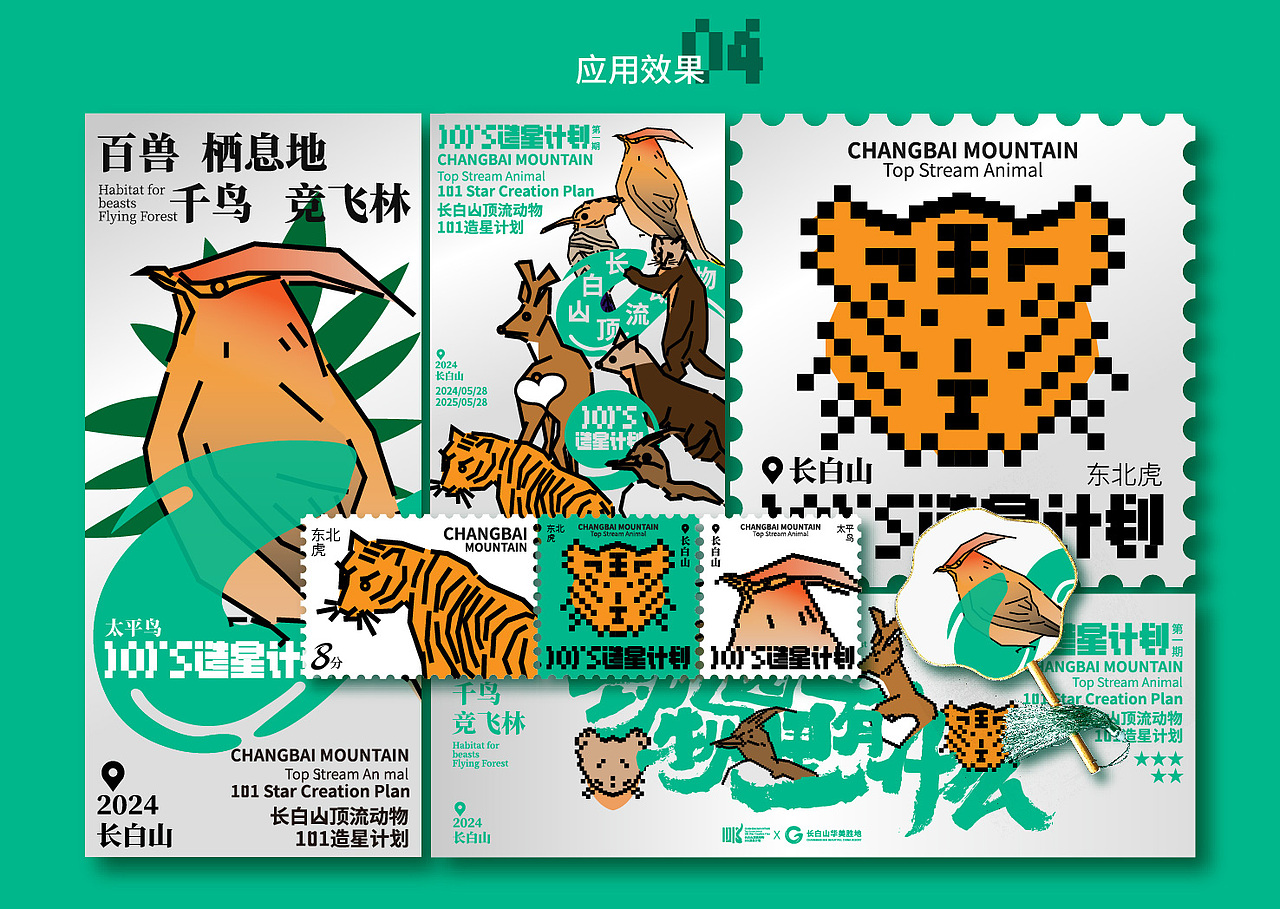 长白山顶流101造星计划（动物品牌设计）logo vi 海报（图ZMzcxNjcxOTI0） - 海报 - 站酷设计师敬文齋品牌原创素材 - 站酷ZCOOL