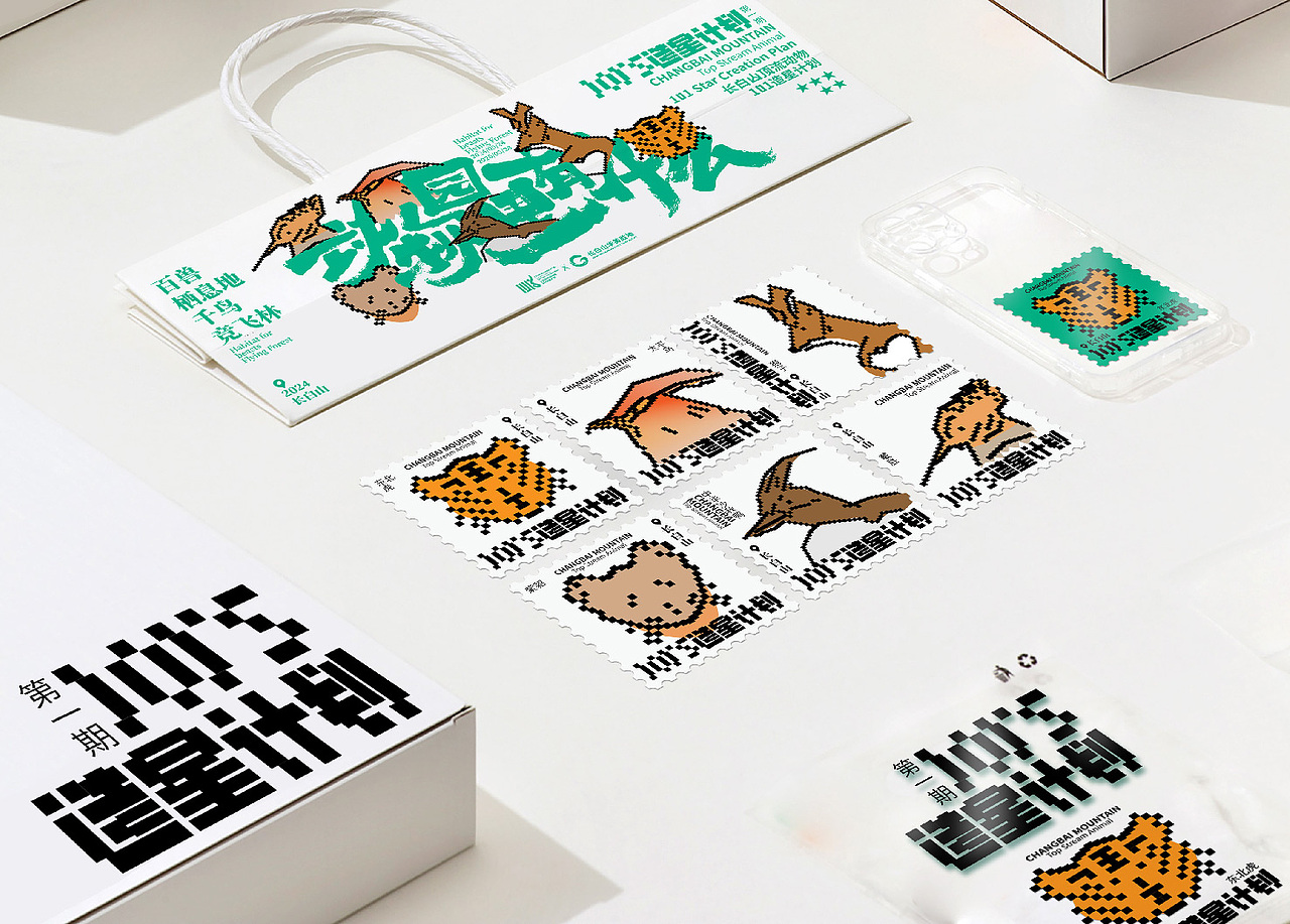 长白山顶流101造星计划（动物品牌设计）logo vi 海报（图ZMzcxNjcxOTMy） - 海报 - 站酷设计师敬文齋品牌原创素材 - 站酷ZCOOL
