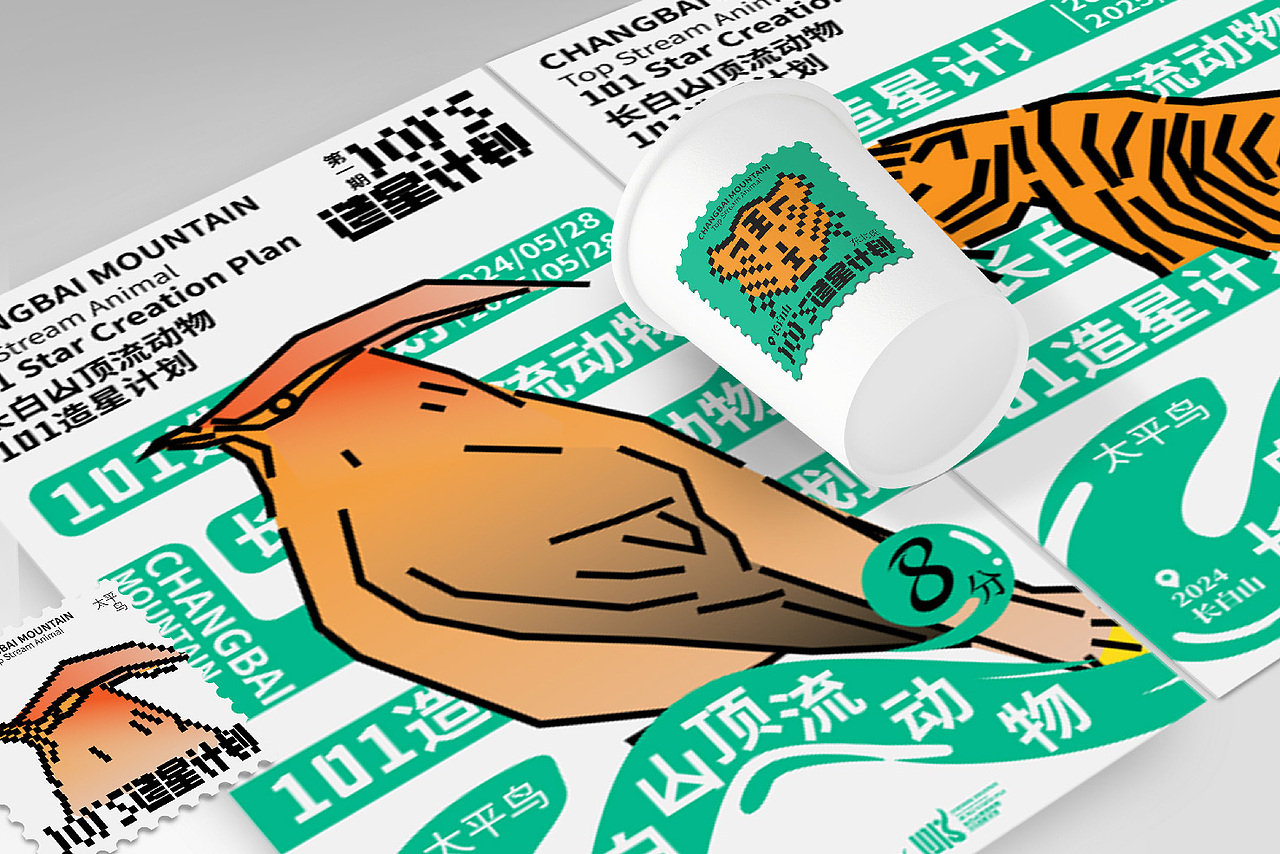长白山顶流101造星计划（动物品牌设计）logo vi 海报（图ZMzcxNjcxOTI4） - 海报 - 站酷设计师敬文齋品牌原创素材 - 站酷ZCOOL