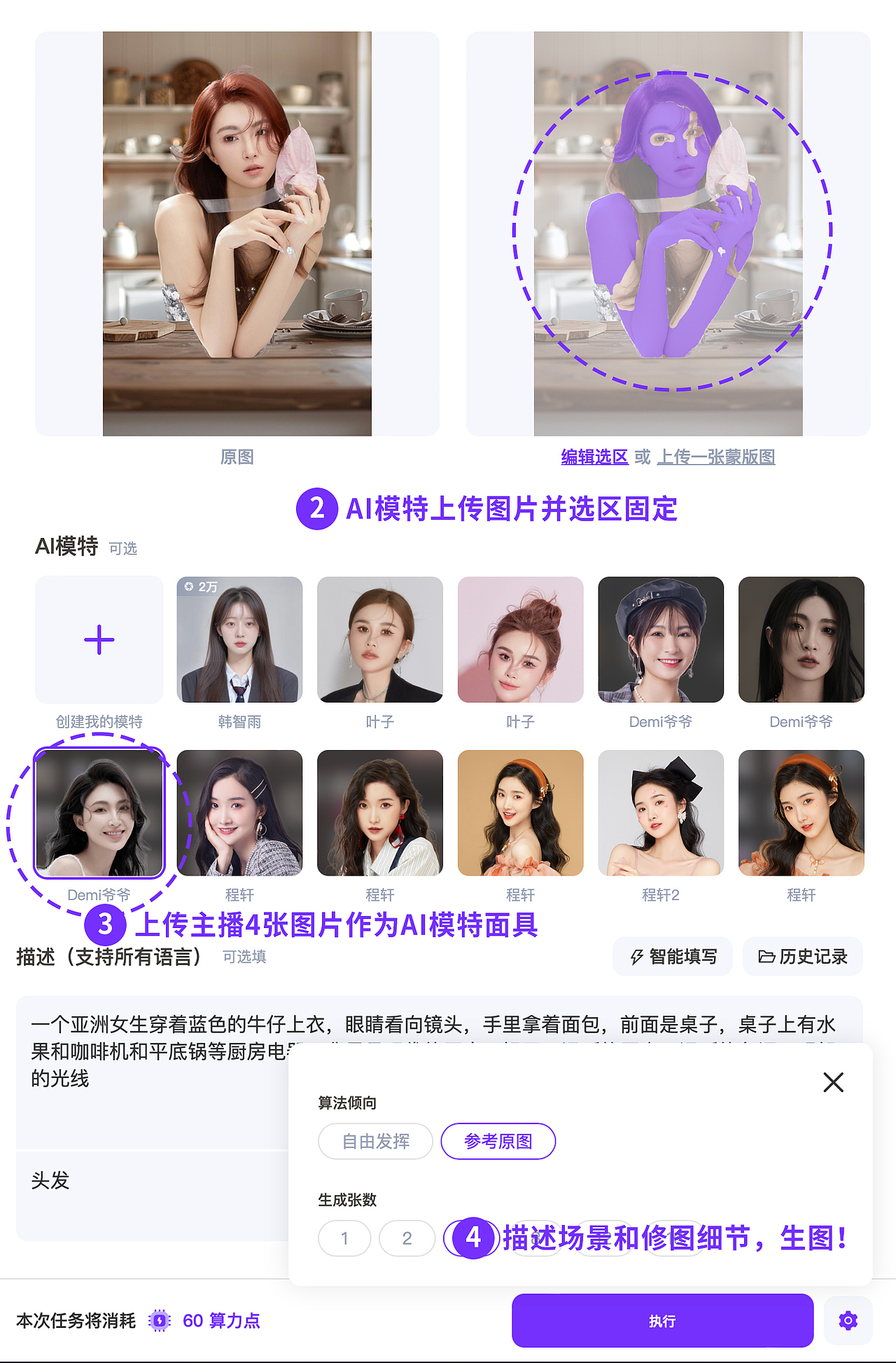 点击暴涨秘诀:用4张照片捏出专属AI模特,设计图秒变
