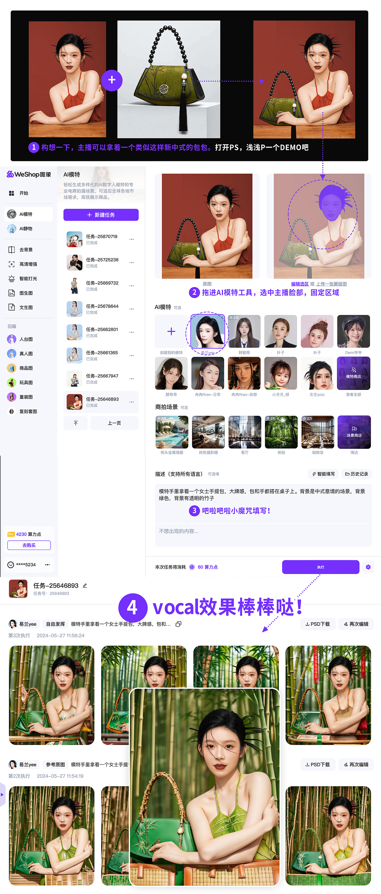 点击暴涨秘诀:用4张照片捏出专属AI模特,设计图秒变