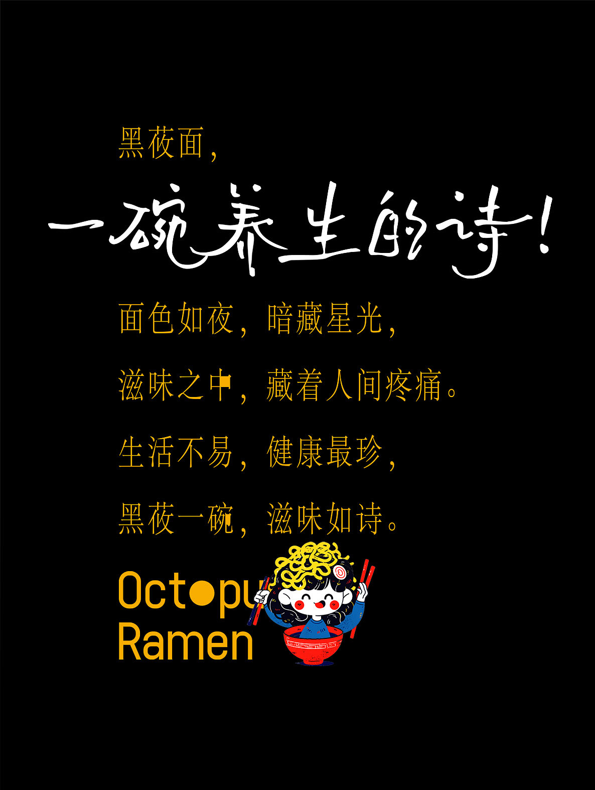 “乌漆嘛黑黑莜面”