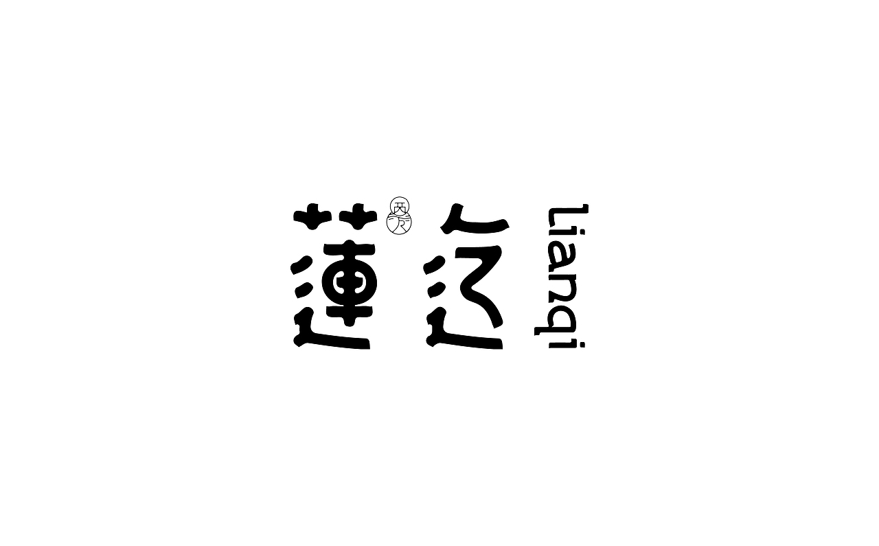 字体标志设计|Typeface Design（图ZMzcxNjc0MTYw） - 字体/字形 - 站酷设计师或执_DE原创素材 - 站酷ZCOOL