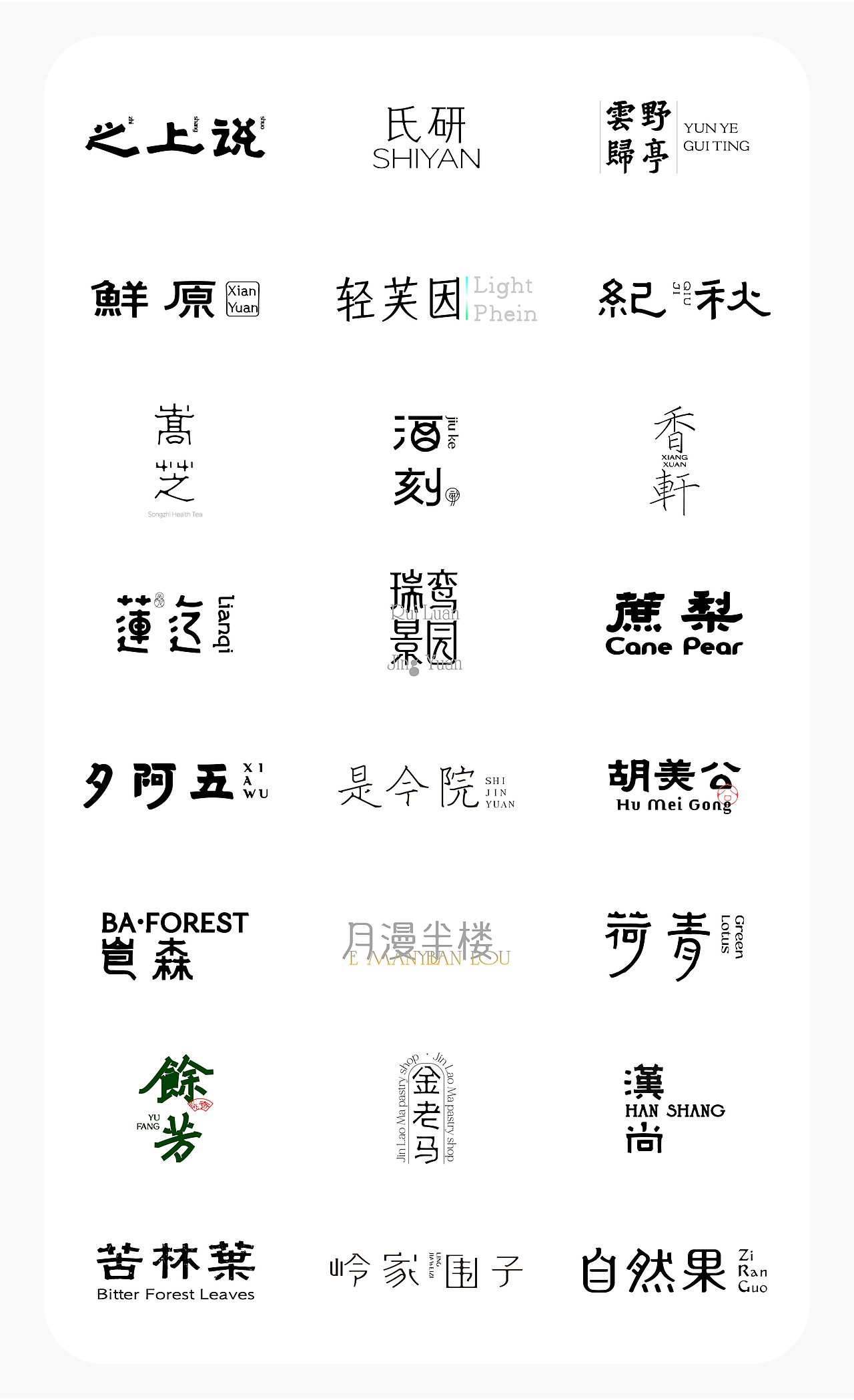 字体标志设计|Typeface Design（图ZMzcxNjc0MjIw） - 字体/字形 - 站酷设计师或执_DE原创素材 - 站酷ZCOOL