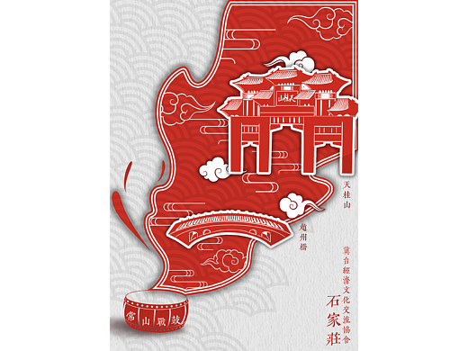石家庄 冀台经济文化交流协会 金犊奖参赛作品