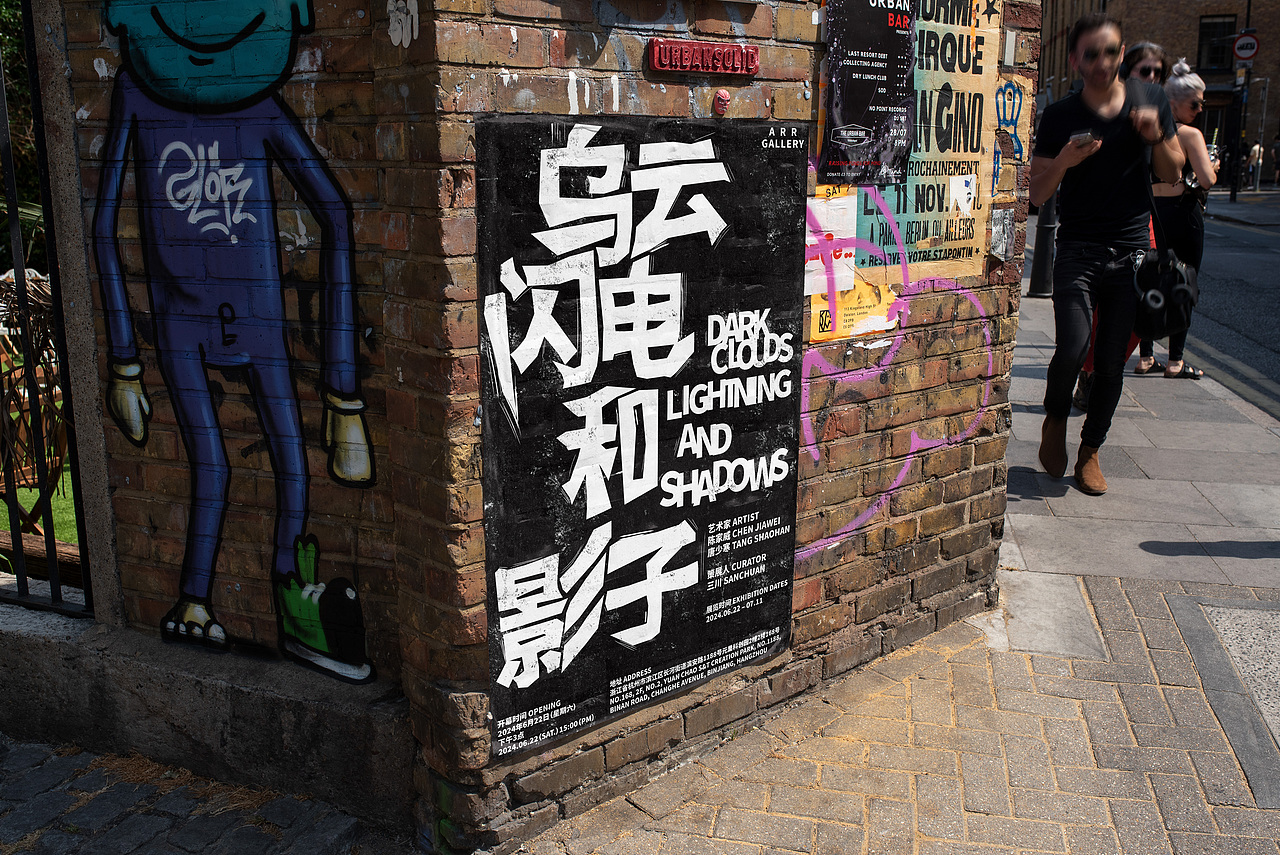 展览海报>>>乌云、闪电和影子<<<（图ZMzcxNjg3OTY0） - 海报 - 站酷设计师up2u_studio原创素材 - 站酷ZCOOL