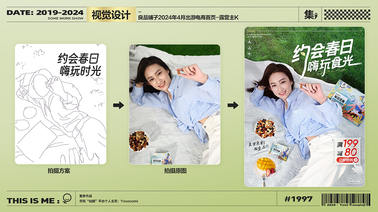 原创 | AI+拍摄+合成 电商视觉小合集（图ZMzcxNjkwODg4） - 包装 - 站酷设计师Yooooomi原创素材 - 站酷ZCOOL