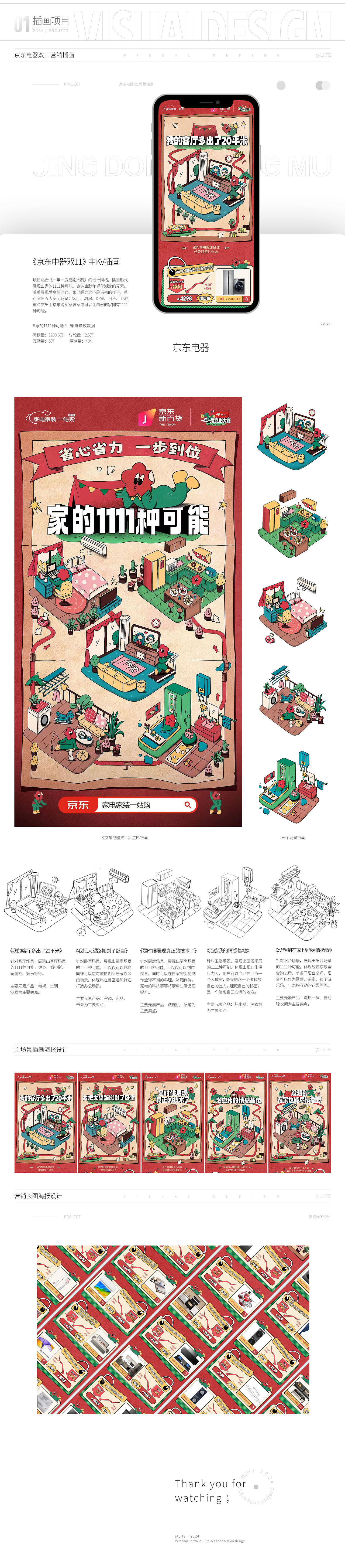 京东电器双11营销主KV插画（图ZMzcxNjkxMzI0） - 商业插画 - 站酷设计师ITND原创素材 - 站酷ZCOOL