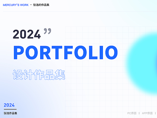 2024作品集