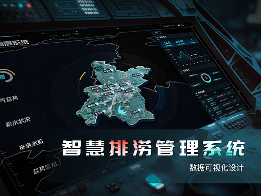 智慧排涝管理平台可视化