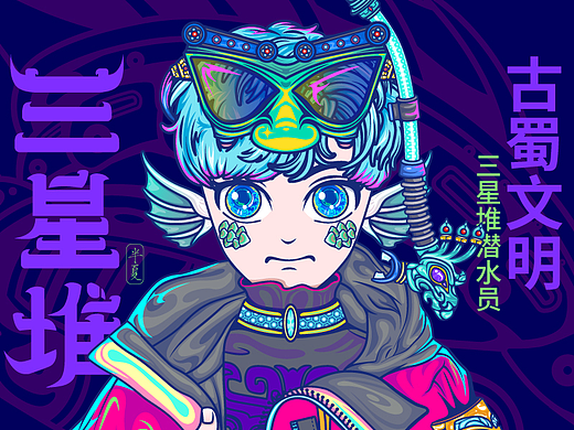 潮流插画三星堆系列之三星堆潜水员