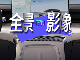 小鹏X9“全景影像”交互优化设计