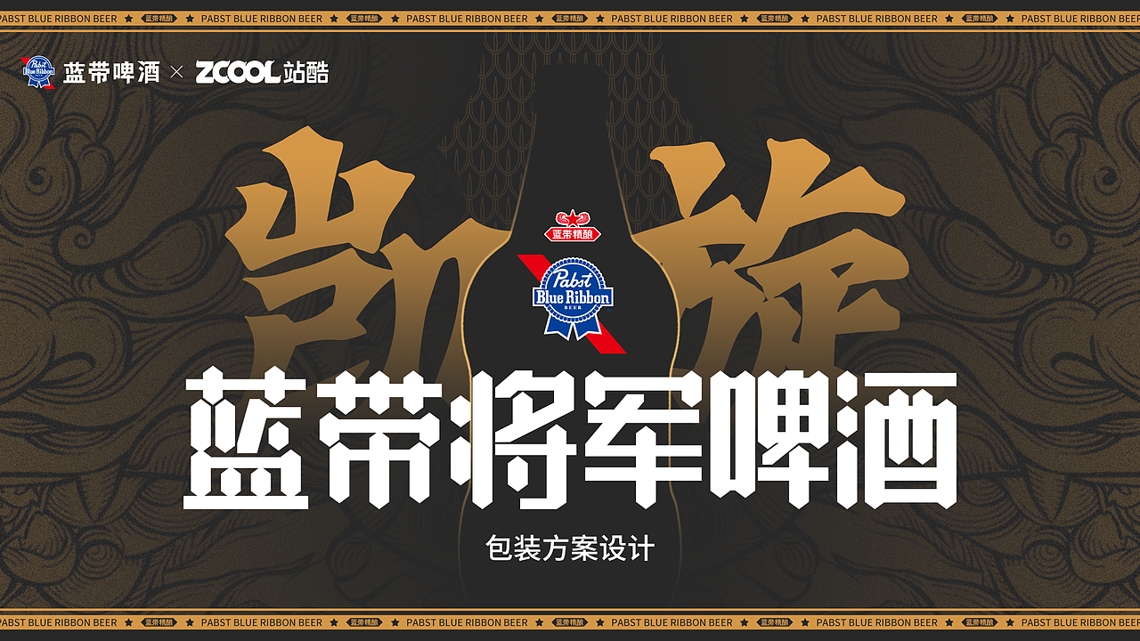 凯旋——蓝带将军啤酒包装设计