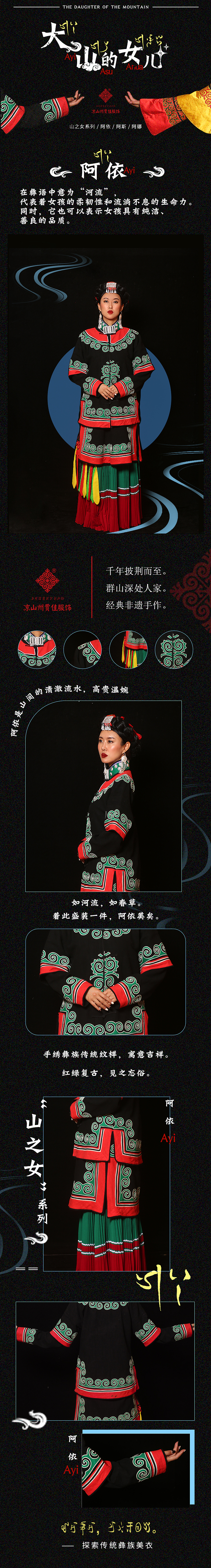 大山的女儿（图ZMzcxNzAyMTc2） - 电商 - 站酷设计师凉山贾佳服饰原创素材 - 站酷ZCOOL