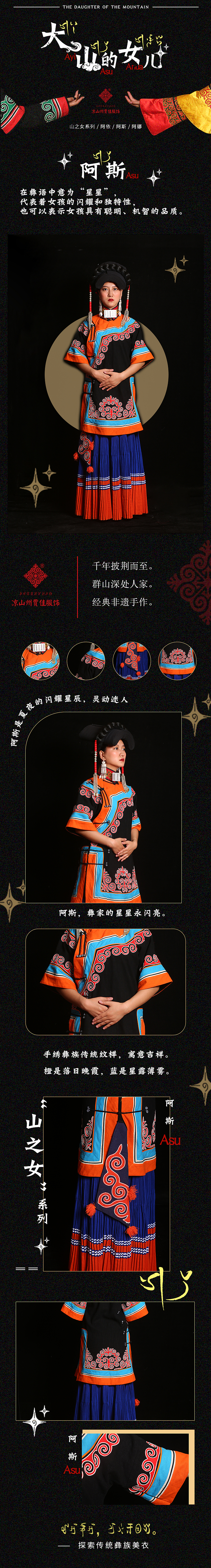 大山的女儿（图ZMzcxNzAyMTcy） - 电商 - 站酷设计师凉山贾佳服饰原创素材 - 站酷ZCOOL