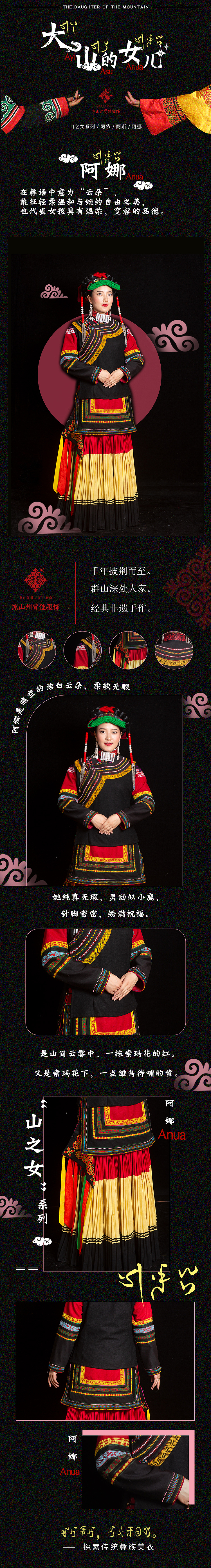 大山的女儿（图ZMzcxNzAyMTY4） - 电商 - 站酷设计师凉山贾佳服饰原创素材 - 站酷ZCOOL