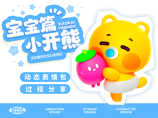 小开熊宝宝