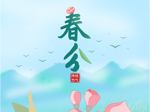 央影传媒做的24节气插画(个人主页-ZNjg5MDE5MzY=) - 商业插画 - 站酷设计师Beibei770原创素材 - 站酷ZCOOL
