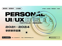 21-24UI作品集