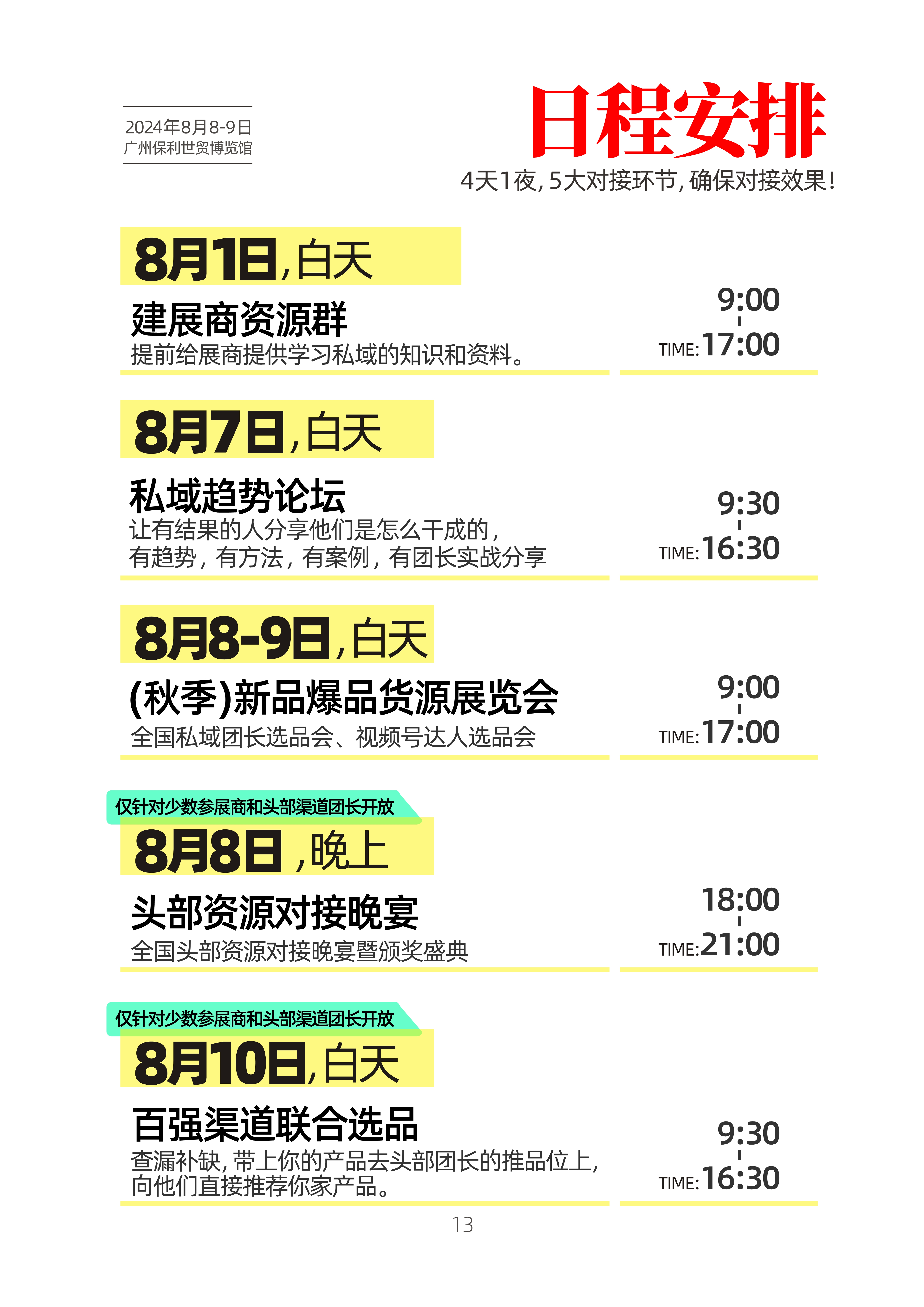 8月8广州私域团长大会要怎么参与？（图ZMTQ4MjY3NjA=） - 资讯 - 站酷设计师沸点小胖原创素材 - 站酷ZCOOL