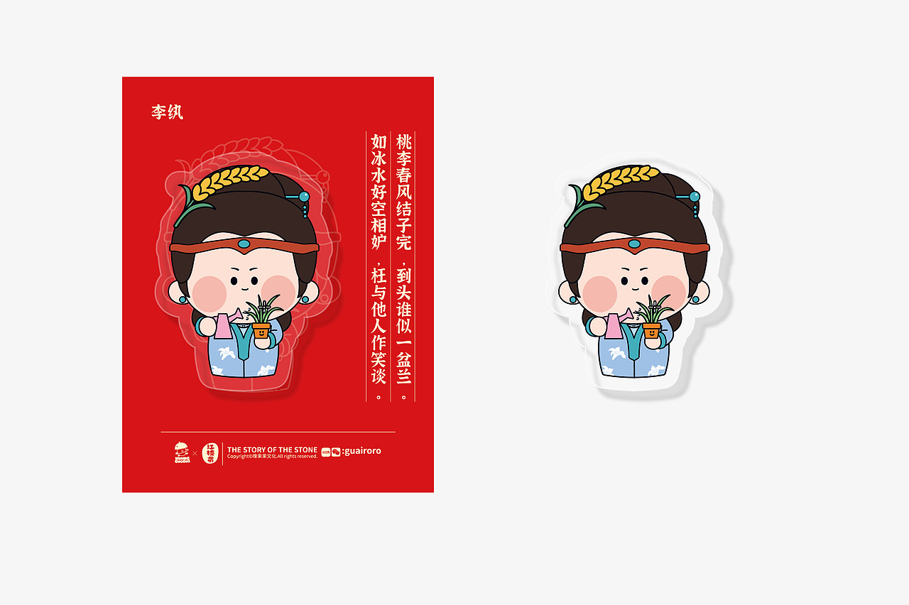 红楼萌之金陵十二钗