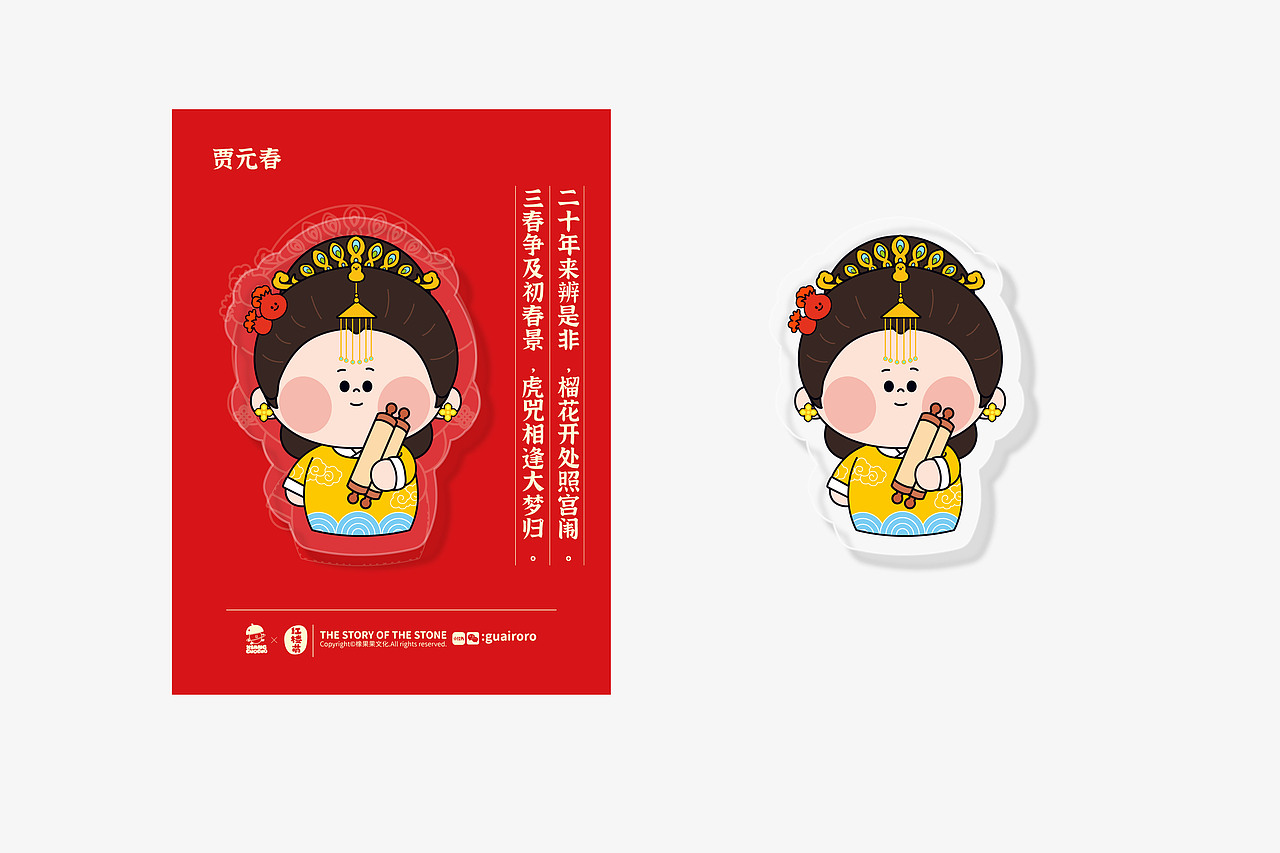 红楼萌之金陵十二钗