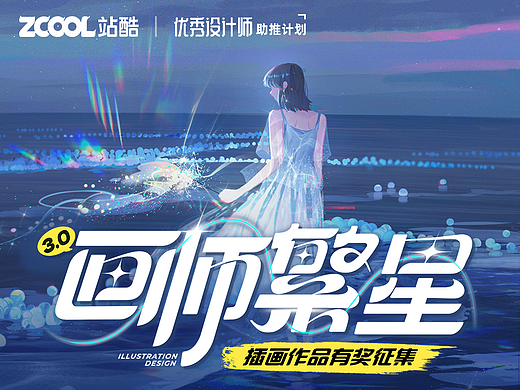 【画师繁星3.0】第一期导师作品点评