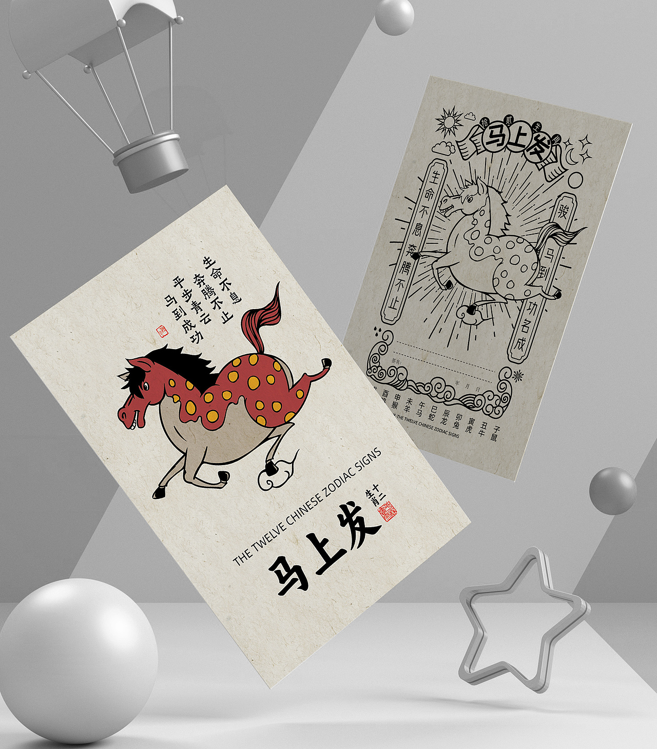 十二生肖小版画