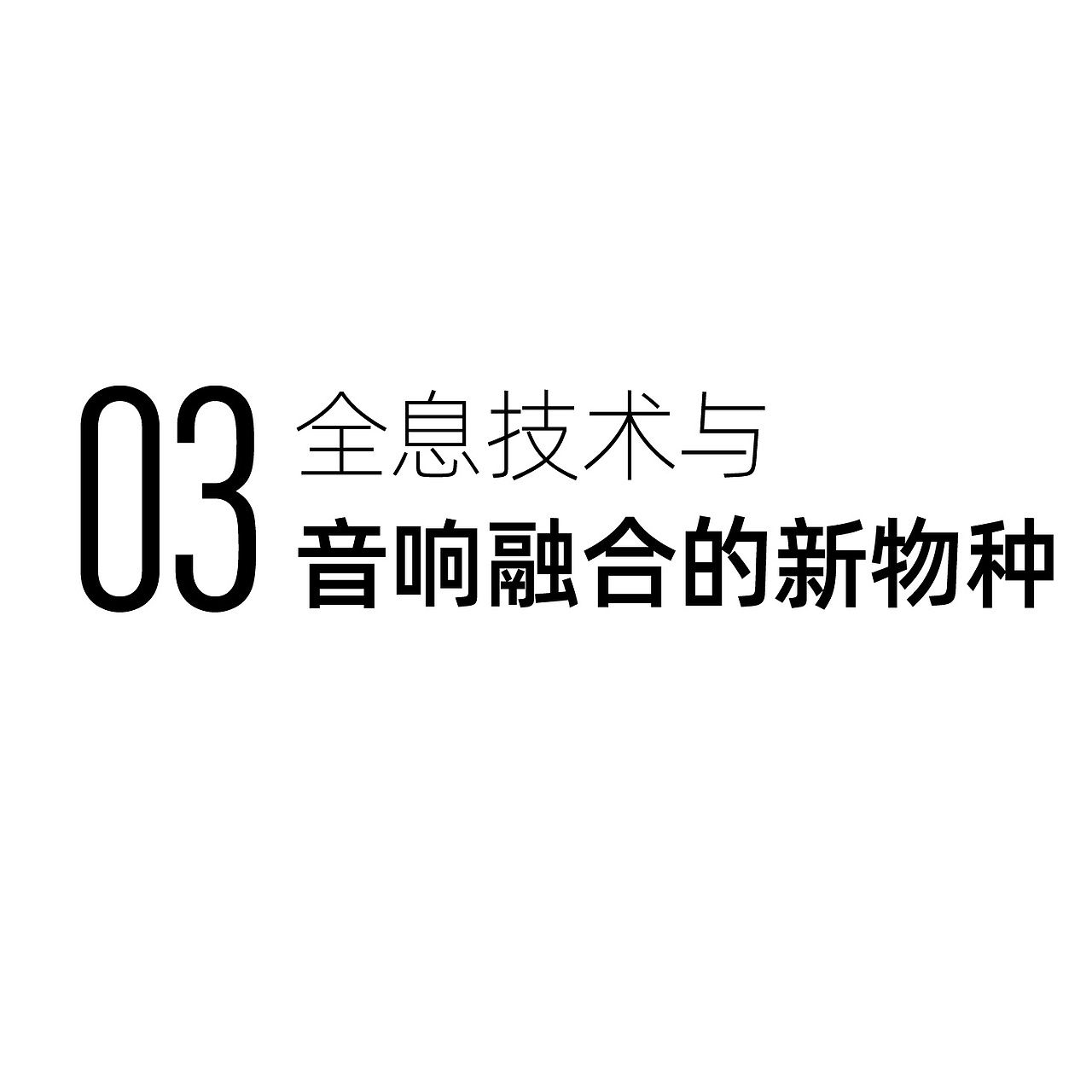 听见，视觉盛宴｜幻陆Haloasis x佳简几何（图ZMzcxNzE3MTY4） - 电子产品 - 站酷设计师佳简几何工业设计原创素材 - 站酷ZCOOL