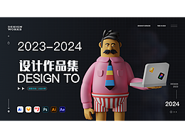 2023年-2024年作品集