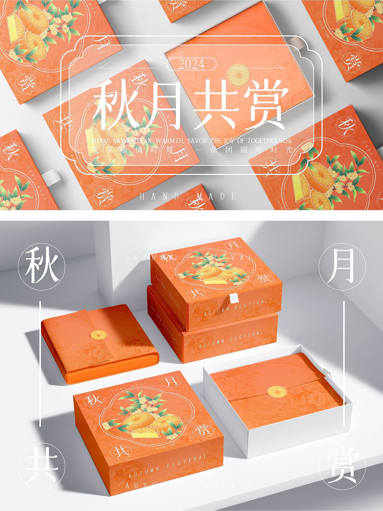 中秋礼盒设计——秋月共赏