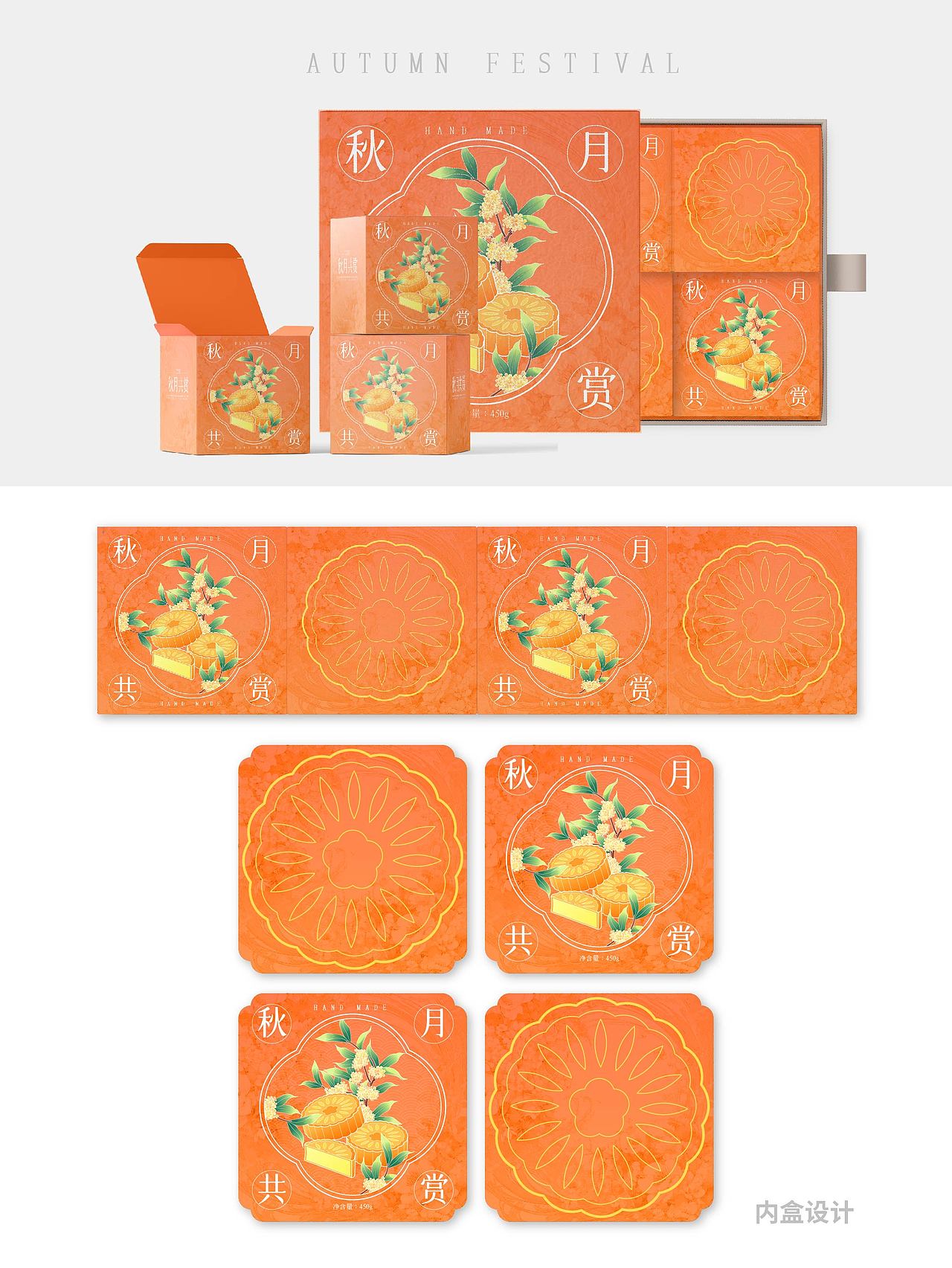 中秋礼盒设计——秋月共赏