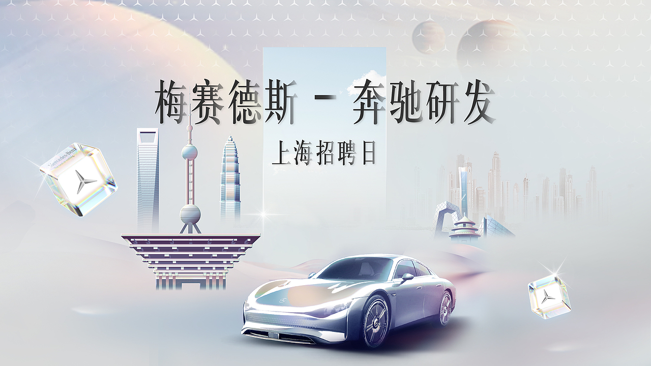 梅赛德斯奔驰上海、北京研发日活动（图ZMzcxNzE4MDk2） - 商业插画 - 站酷设计师张九夏原创素材 - 站酷ZCOOL