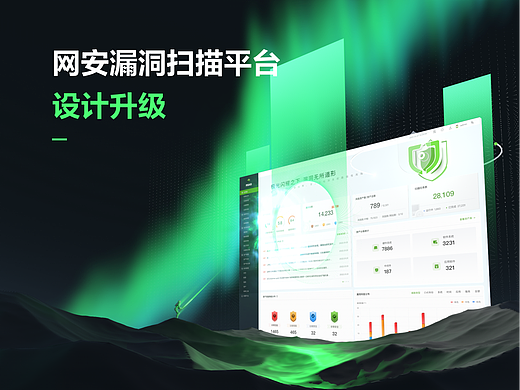 网安漏洞扫描平台-设计升级