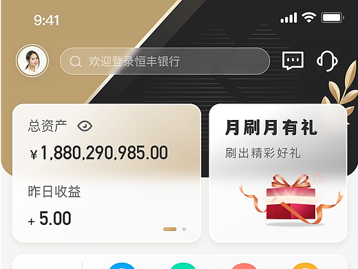 恒丰银行APP设计方案(个人主页-ZNjg5MDI0MDg=) - APP界面 - 站酷设计师Beibei770原创素材 - 站酷ZCOOL