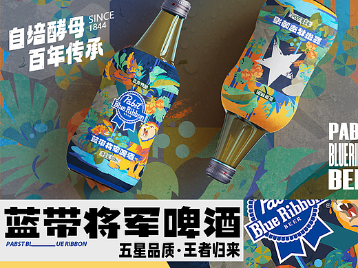 野性微醺——蓝带啤酒包装设计