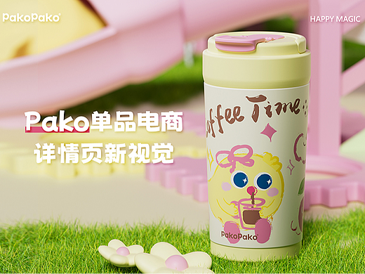 pako详情页设计