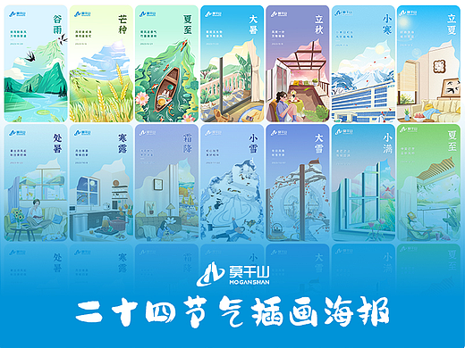 【2023-2024年】二十四节气插画海报纯享版