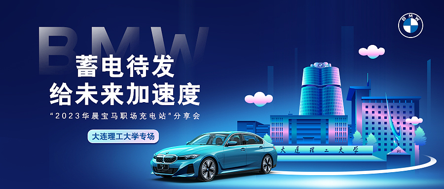 华晨宝马分享会（图ZMzcxNzIzMzI4） - 商业插画 - 站酷设计师张九夏原创素材 - 站酷ZCOOL