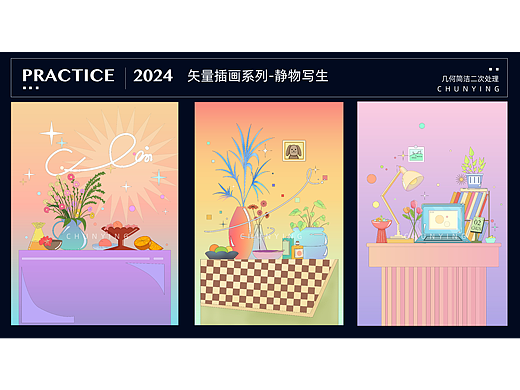 视觉设计 | 矢量平面创意插画设计
