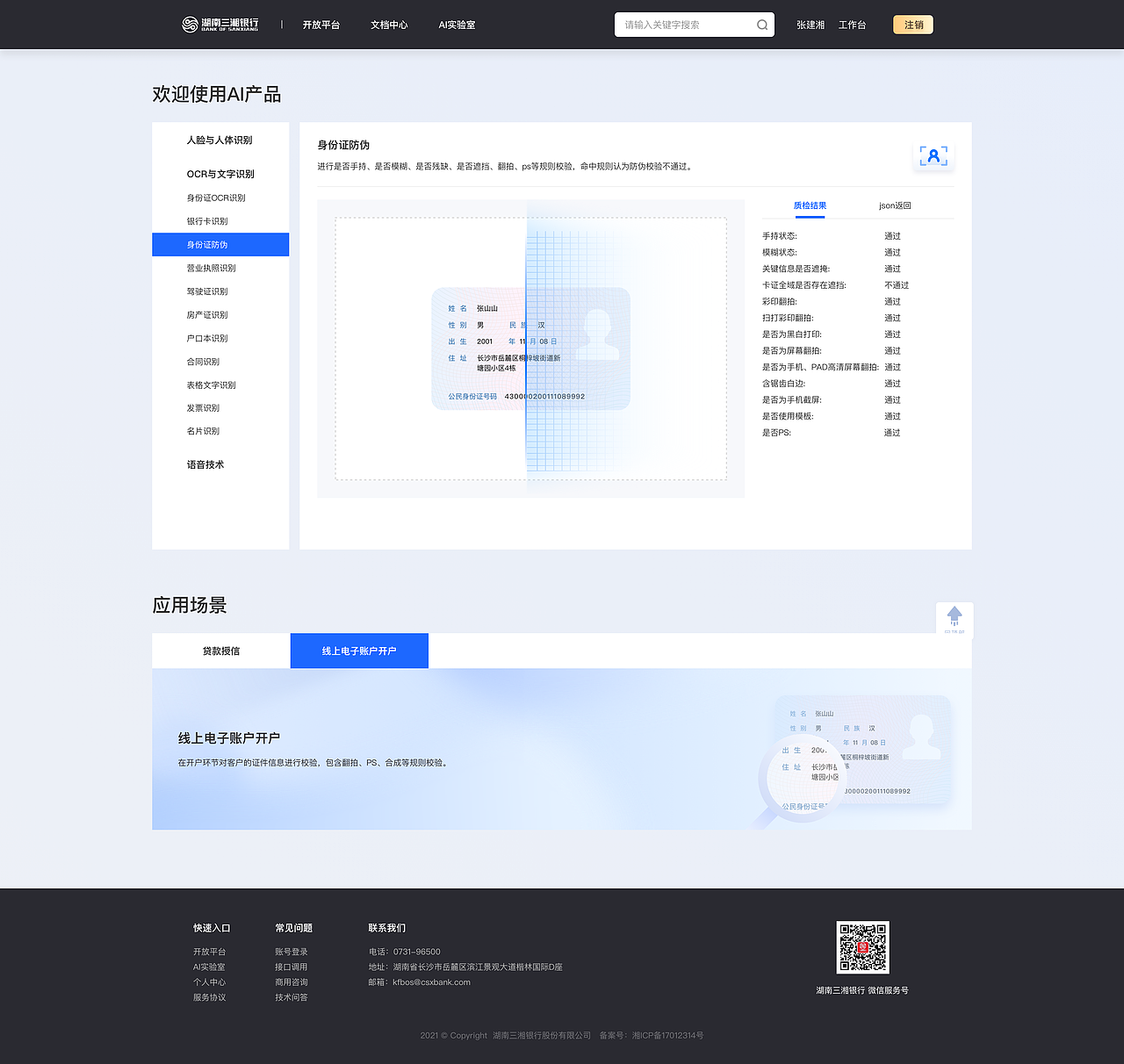 三湘银行-AI实验室（图ZMzcxNzI2MzIw） - 企业官网 - 站酷设计师Beibei770原创素材 - 站酷ZCOOL