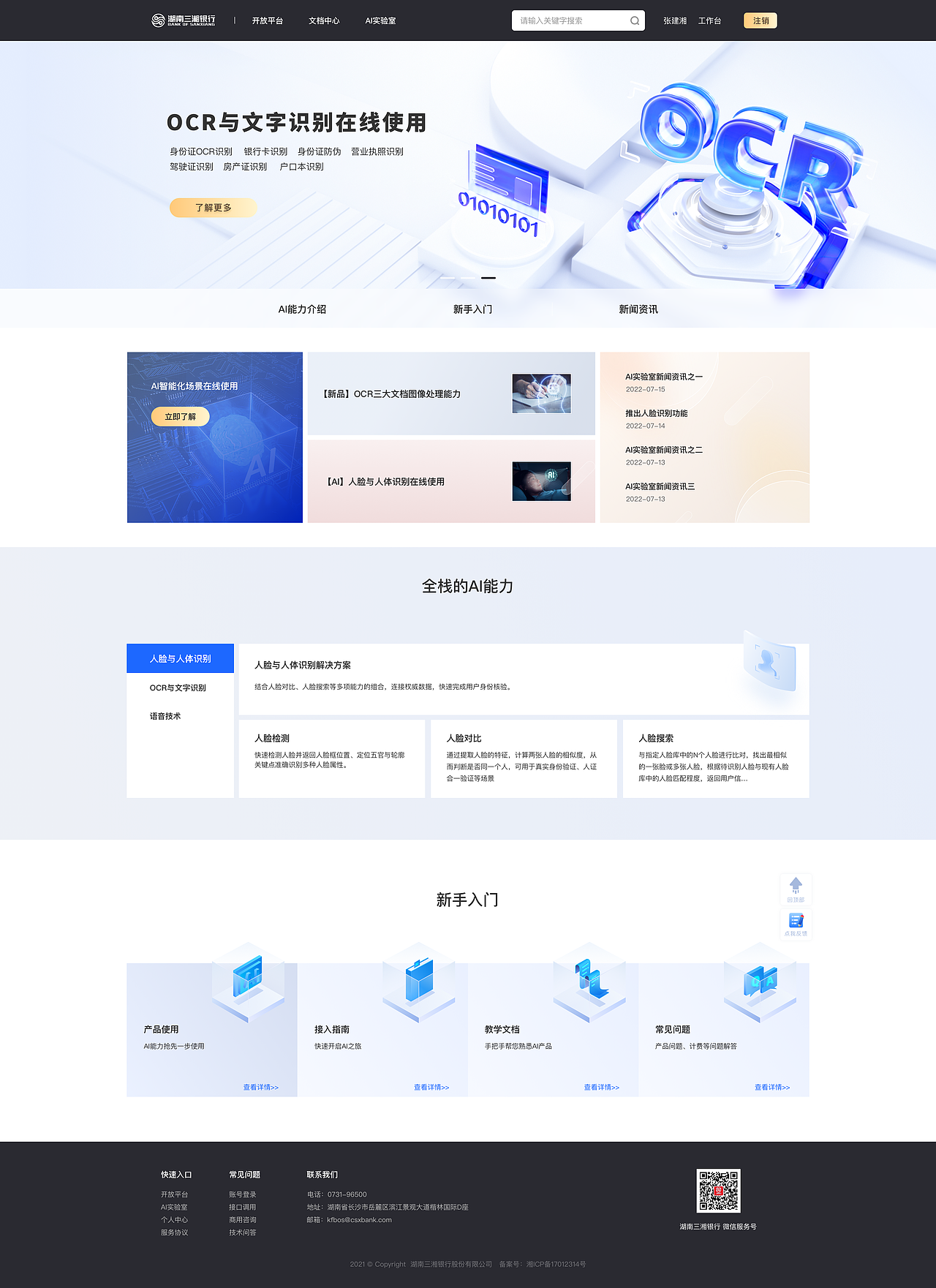三湘银行-AI实验室（图ZMzcxNzI2Mjgw） - 企业官网 - 站酷设计师Beibei770原创素材 - 站酷ZCOOL