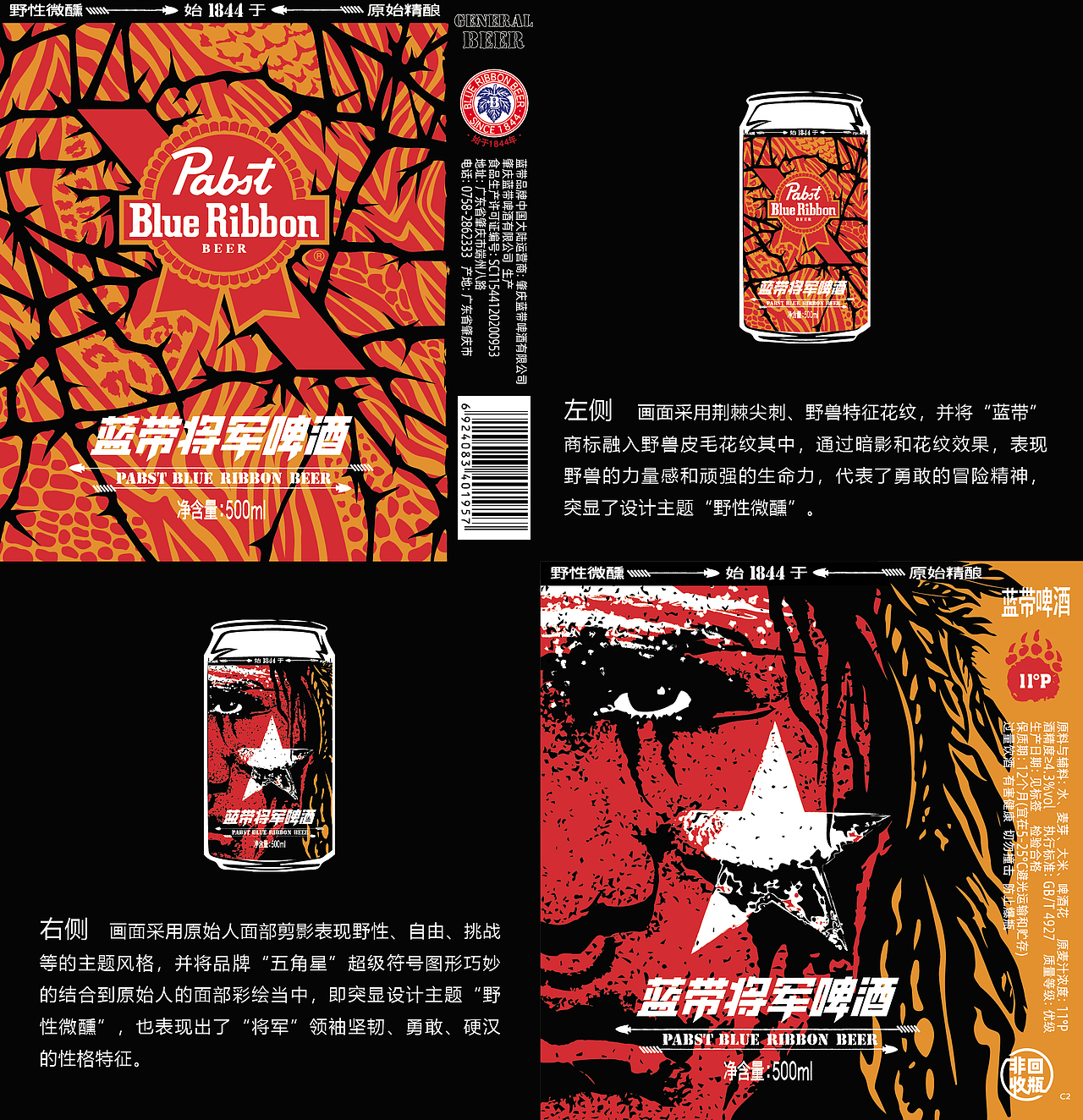 野性微醺～原始精酿～｜蓝带将军啤酒（图ZMzcxNzI3MzIw） - 包装 - 站酷设计师齐天大哥原创素材 - 站酷ZCOOL